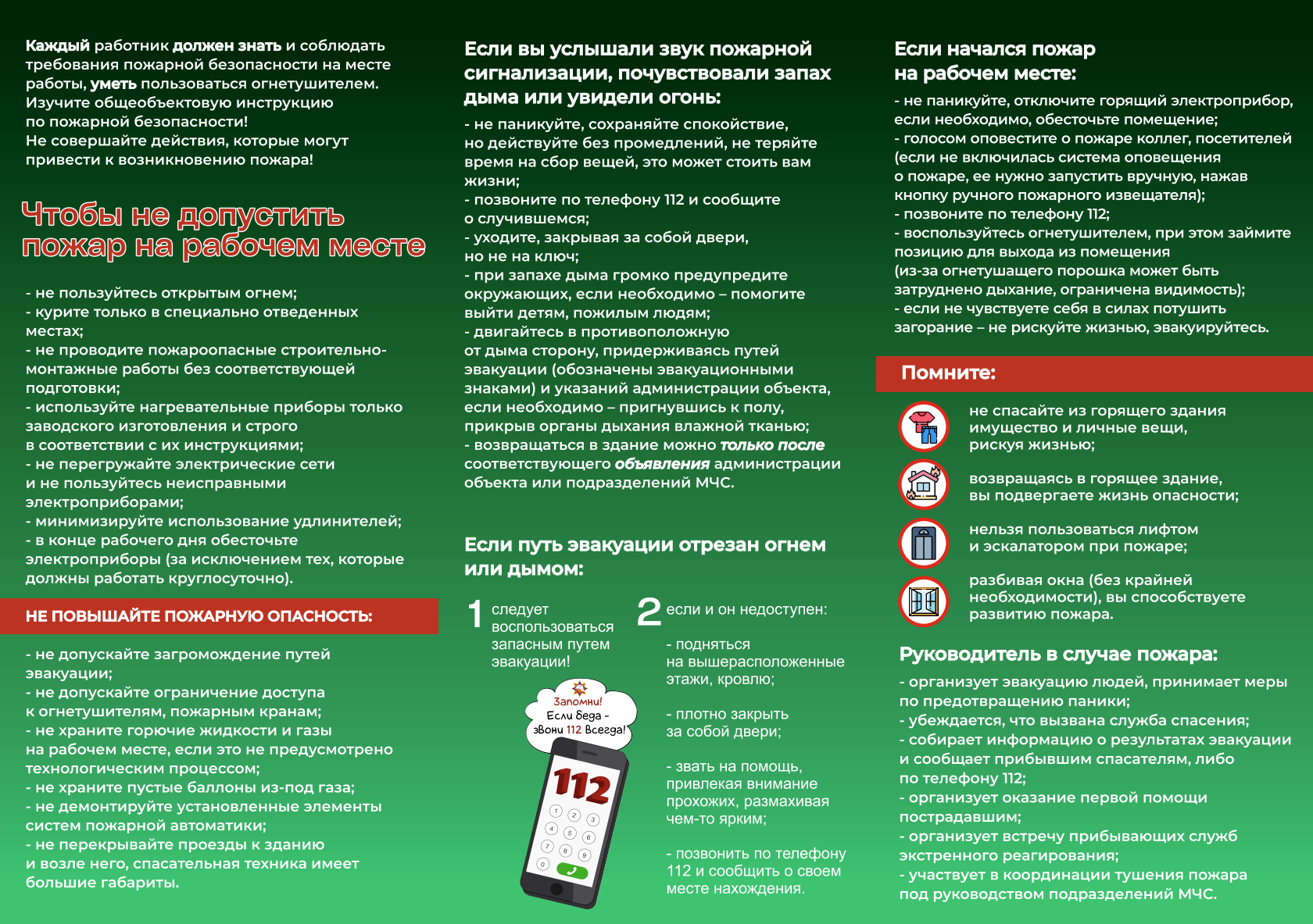 Пожарная безопасность