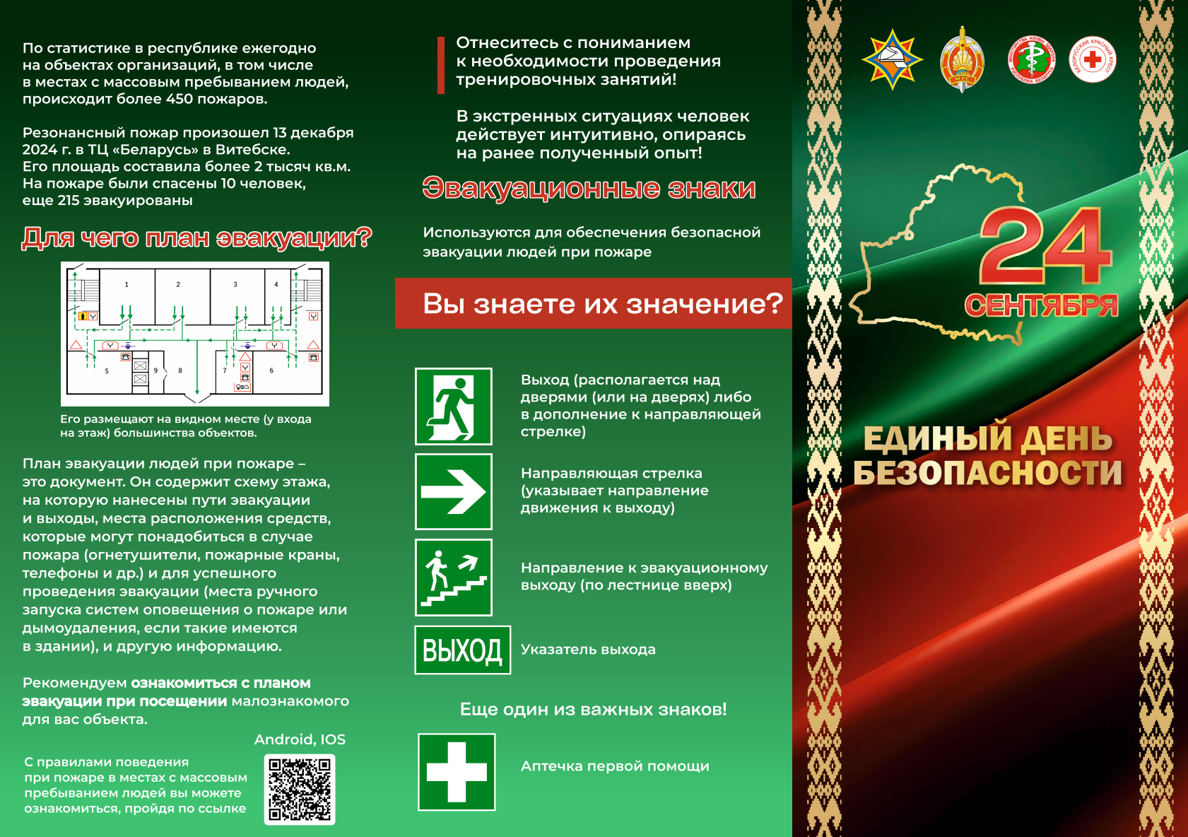 Пожарная безопасность