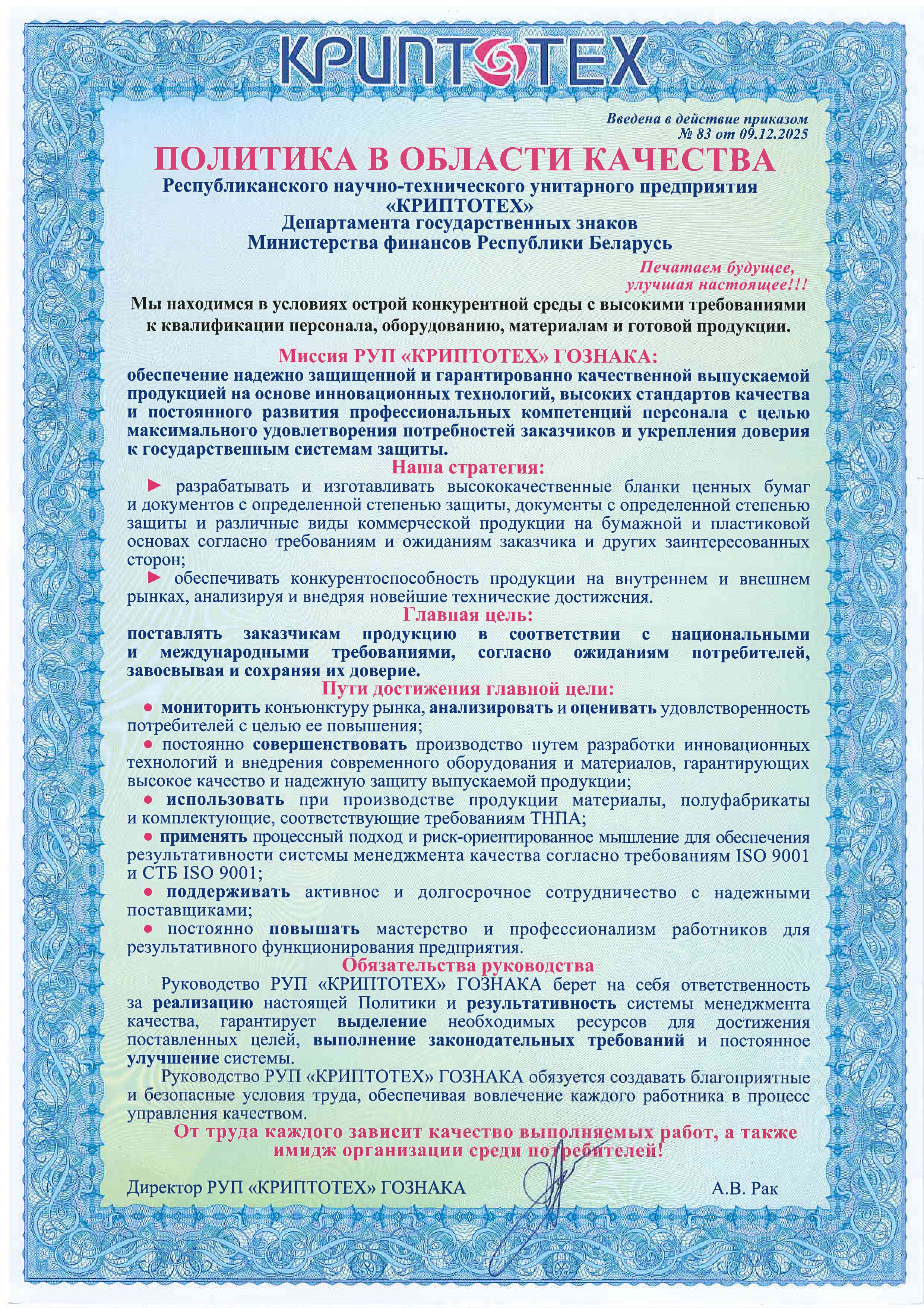 Politika_v_oblasti_kachestva