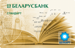 Пластиковая карта Беларусбанк