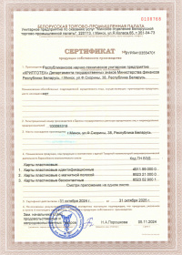 Сертификат продукции собственного производства