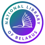  «Национальная библиотека Беларуси»