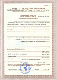 Сертификат собственного производства